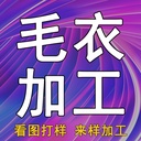 淘工厂服装毛织源头厂家网红同款毛衣小批量来图来样贴牌加工定制