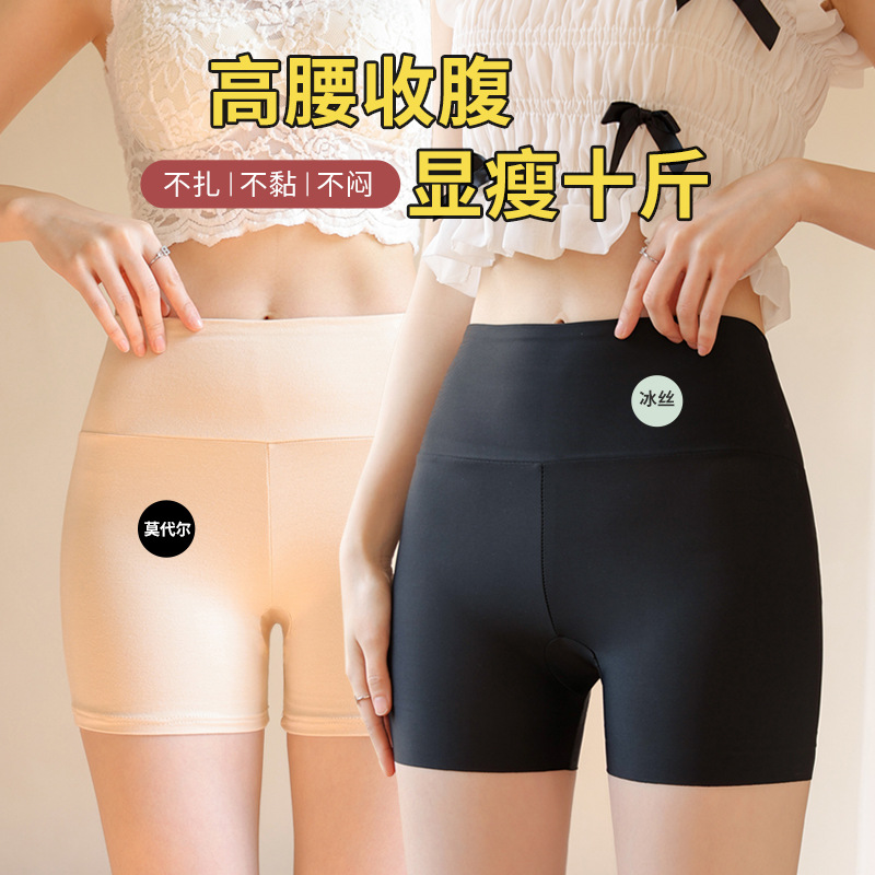 Ice Silk Traceless Anti-gloss High Waist Safety Pants Women's Summer Hip-lifting Barbie Leggings Three-point Boxer Insurance Shorts