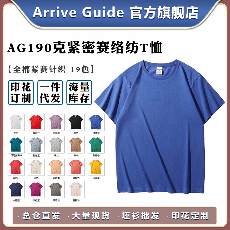 AG190 G compact Siro spinning T-shirt array guide blank solid color shoulder short sleeve cotton AG19000