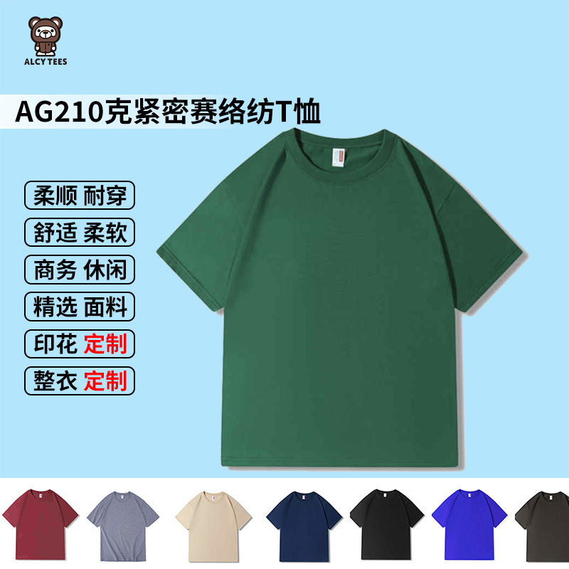 AG Library member outside 210g combed cotton compact Siro spinning cotton T-shirt printing logo advertising shirt kuyuanwai