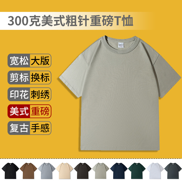 AG300克纯棉T恤重磅美式复古粗针大码半袖国潮宽松落肩款纯色短袖