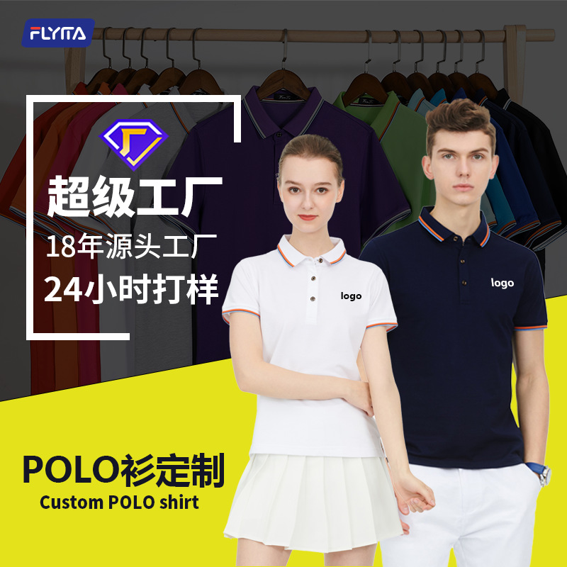 运动polo衫定制刺绣logo团体会议企业工衣厂服翻领短袖夏季工作服