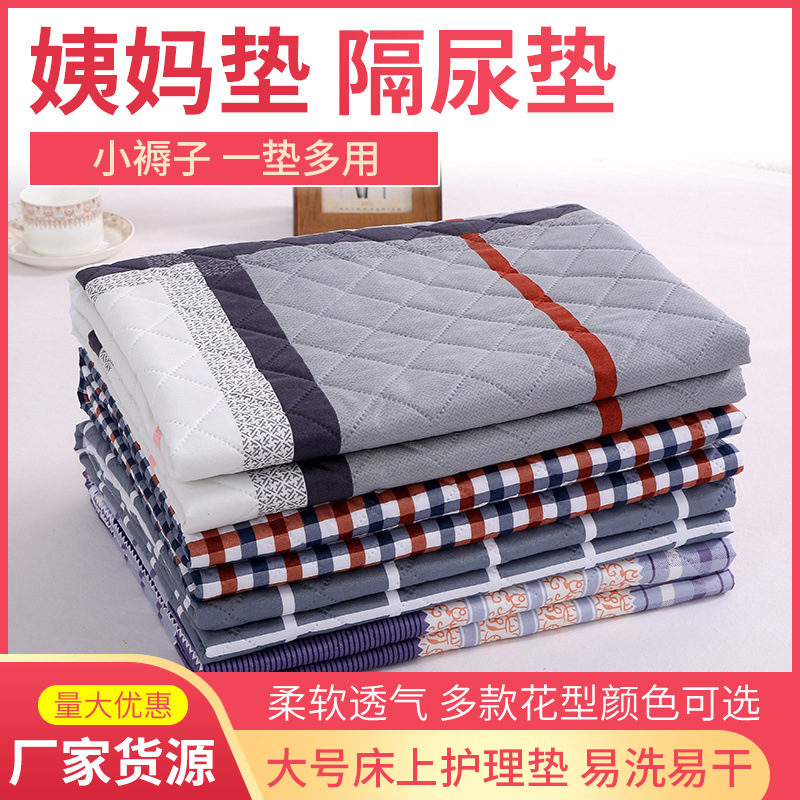 Diaper Mat for the Elderly Waterproof Washable Queen Size Bed Care Mat Auntie Mattress Menstrual Mat Ultrasonic Pressure Line Urine Mat