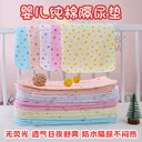 Baby Small Diaphragm Pad Pure Cotton Washable Baby Waterproof Pad Breathable Leak-Proof Diaper Thin Baby Products