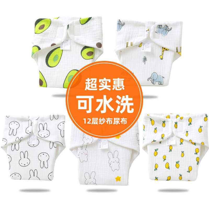 One-piece Gauze Diaper Pure Cotton born Baby Washable Baby Special Urine Meson Mustard Training Pocket Diapers