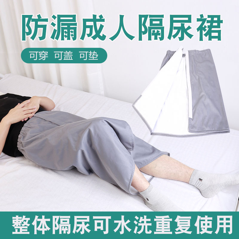 Diaphragm skirt adult leak-proof urine apron side leakage septum pad for the elderly bedridden elderly incontinence anti-wetting artifact