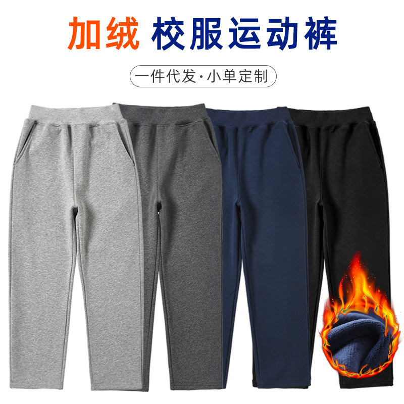 Children's Velvet Sweatpants Boys and Girls Dark Blue School Uniform Pants Winter Thickened Straight Gray Sweatpants Trousers