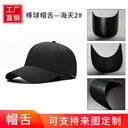 [ and retail] hat brim 18.2 * 8cm 2mm bow curved plate cap eyebrow baseball cap plate cap cover