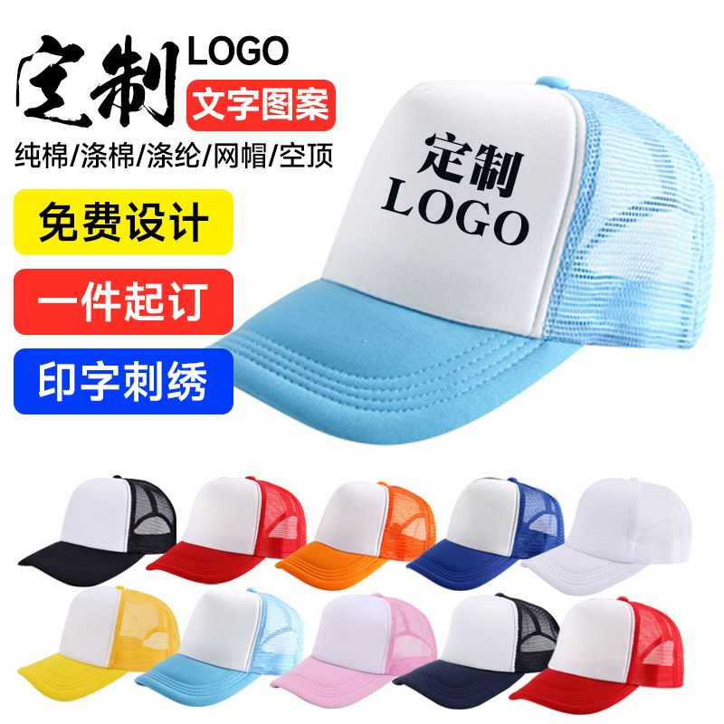 Sponge net cap thickened sun hat custom printed embroidered logo cap travel cap advertising cap
