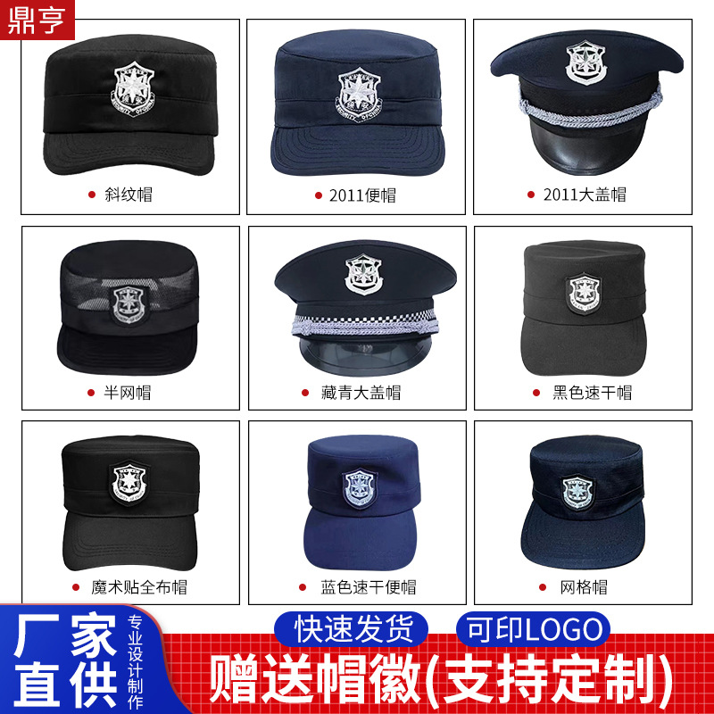 Security Cap Work Cap Security Cap Security Cap Special Training Cap Hotel Property Guard Duty Cap