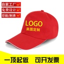 Five-piece baseball cap printed logo travel cap blank advertising cap printed volunteer hat embroidered peaked cap