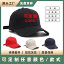 Baseball cap men's custom cap logo embroidery advertising cap light board cap sunshade curved eaves sunscreen cap women's summer