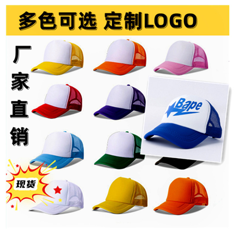 Sponge net cap printed logo blank light board cap factory travel hat parent-child cap printed baseball cap