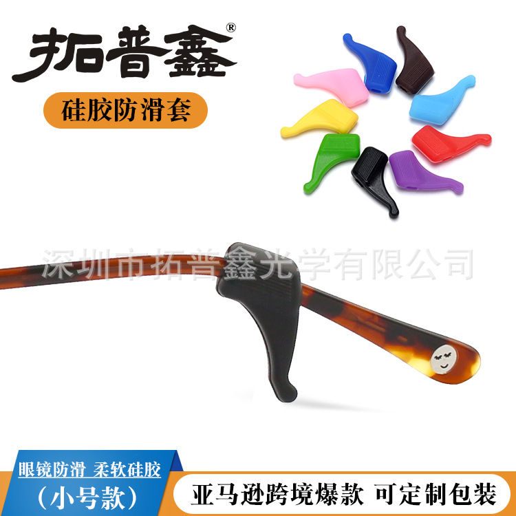 Glasses Anti-Slip Cover Silicone Ear Hook Ear Cover Ear Hanging Sports Glasses Leg Cover Glasses Accessories Glasses Accessories Small Size