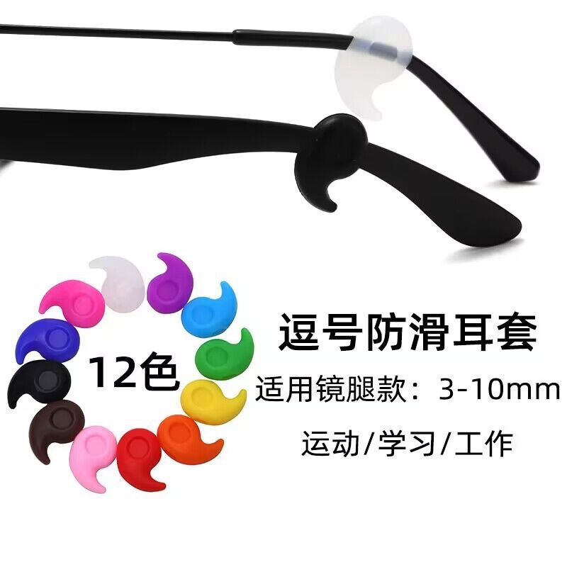 comma glasses non-slip earhook silicone glasses non-slip earmuffs candy color silicone earmuffs free shipping