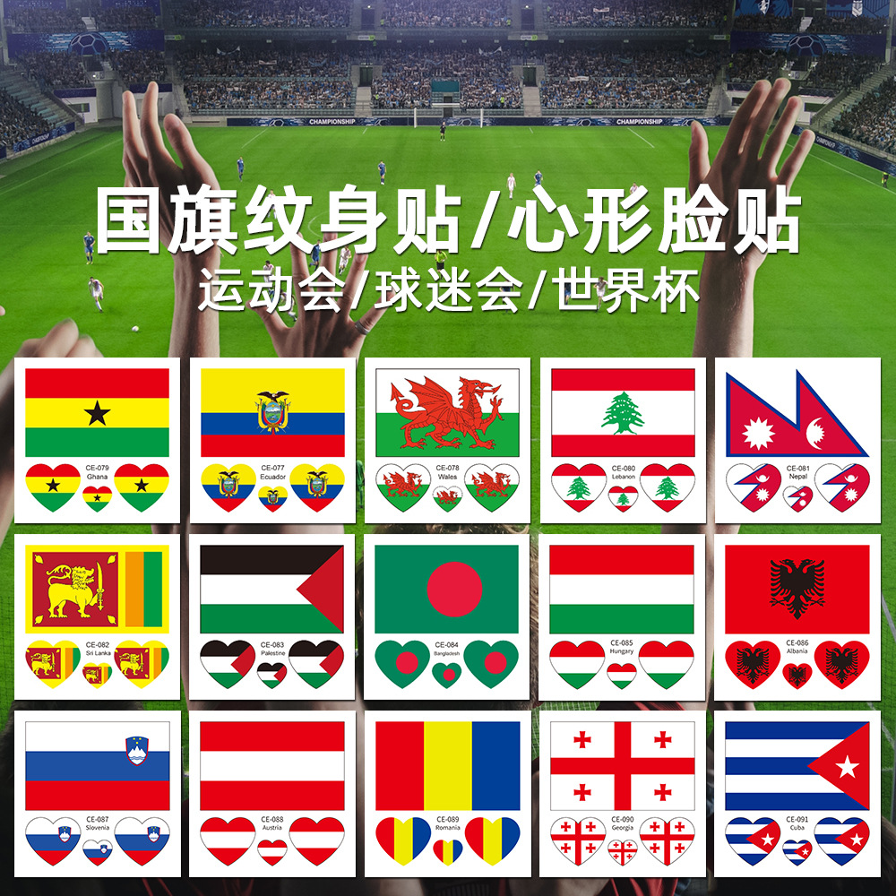 National Flag Collection Spot National Day Games Love Flag Stickers Tattoo Stickers Waterproof Men's and Women's Face Stickers Activity Stickers