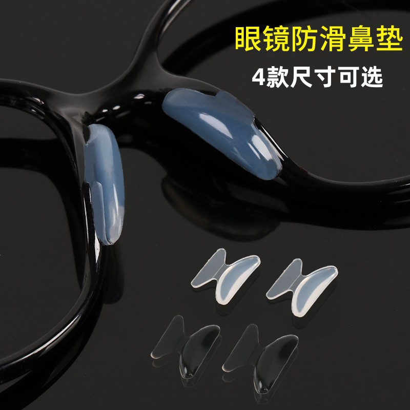 Butterfly glasses nose pad silicone non-slip nose pad height-increasing anti-indentation anti-allergy sunglasses bracket accessories