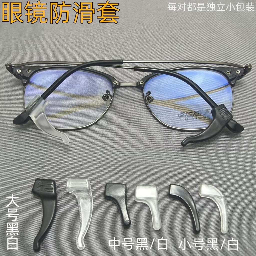 Glasses PVC non-slip cover large imitation silicone Earmuffs Ear hook earmuffs hanging fixed accessories glasses leg foot cover