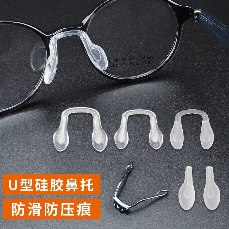 Glasses accessories U-shaped nose pad saddle conjoined silicone nose pad integrated frosted nose pad leaf nose bridge mid-beam bracket