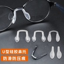 Glasses accessories U-shaped nose pad saddle conjoined silicone nose pad integrated frosted nose pad leaf nose bridge mid-beam bracket