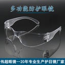 Safety Glasses export Safety Glasses protective Glasses site anti-fog anti-scratch goggles