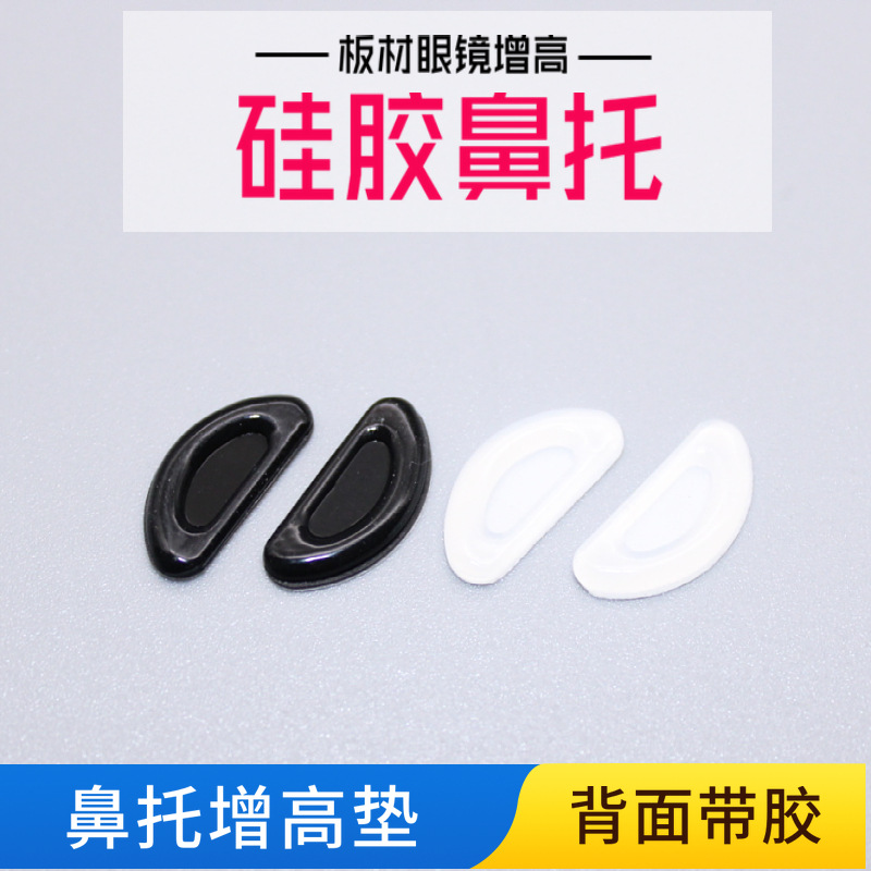 Plate glasses nose pad patch super soft decompression non-slip indentation Design Sponge silicone pad nose bridge nose pad increased