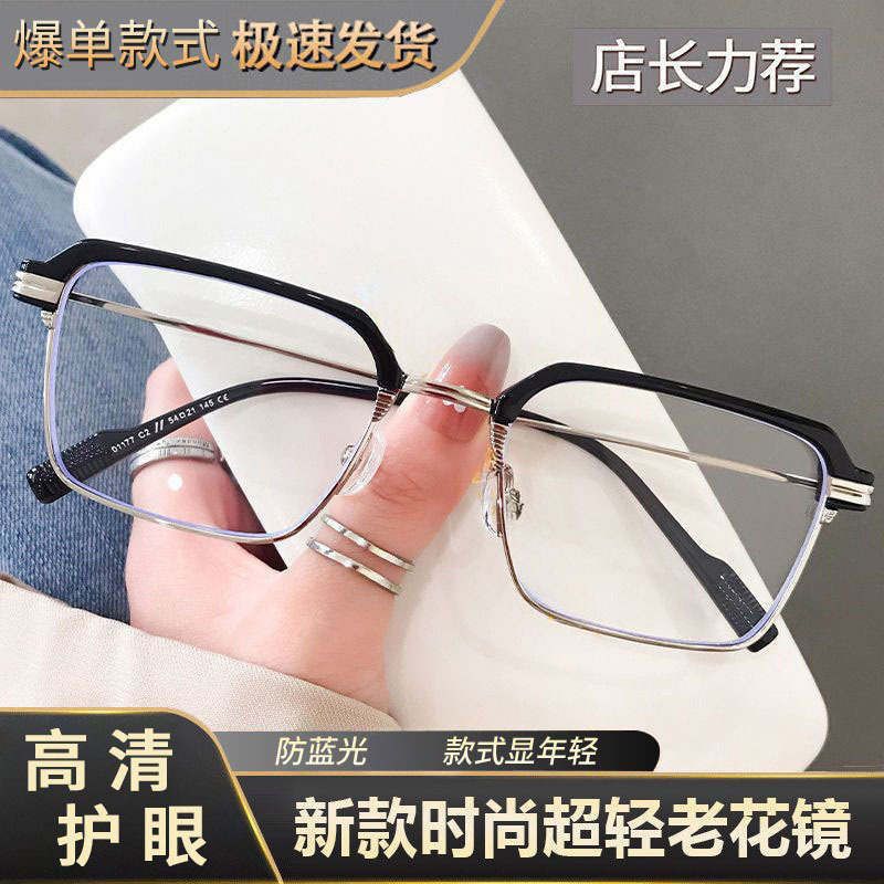 Little Red Riding Book TikTok Same HD Presbyopia Glasses Men's Elegant and Comfortable Anti-Blue Light Optical Presbyopia Frame Women's Fashionable