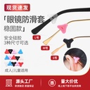 Glasses Anti-slip Cover Silicone Cover Fixed Ear Hook Holder Anti-drop Anti-drop Artifact Eye Frame Leg Hook Ear Cover