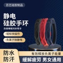 Anti-static Silicone Bracelet Negative Ion Basketball Sports Bracelet Balance Energy Waterproof Silicone Couple Bracelet