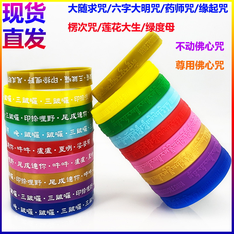 Daisuo Dharoni Heart Mantra Silicone Bracelet Six-character Great Ming Wen Leng Zai Second Mantra Green Mother Like Glue Wristband
