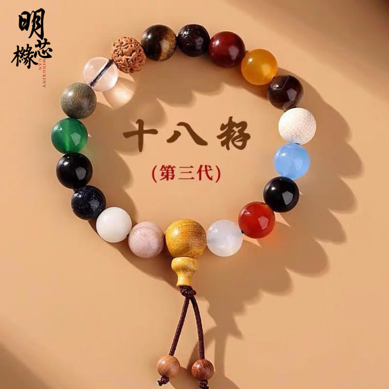 Eighteen seeds bodhi bracelet multi-treasure beads 18 seeds third generation bodhi beads bracelet men's and women's rosary beads jewelry