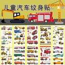 Original Waterproof Children Tattoo Sticker Cartoon Car/Excavator/Fire Truck Mechanical Tools Tattoo Sticker