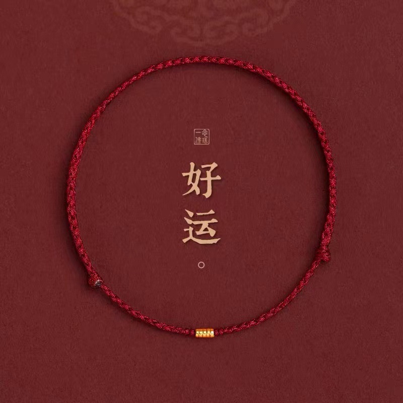 Minsheng national fashion small round beads hand-woven hand rope birth year niche design red rope student girlfriends gift