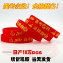 Factory direct high school entrance examination every exam will win to be No. 1 bracelet inspirational refueling every exam will pass silicone bracelet