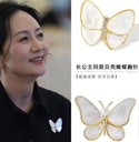 Anti-Fritillaria Breaking Cocoon into Butterfly Meng Wanzhou's Same Pearl Butterfly Brooch Women's Fashion High-end Elegant Suit Accessories