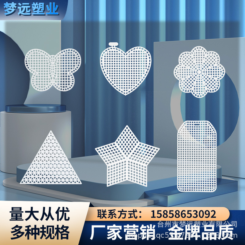 DIY handmade plastic mesh heart-shaped five-pointed star triangle cross plum blossom butterfly mesh