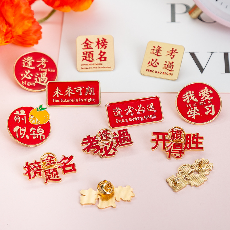 To be No. 1 badge college entrance examination inspirational text blessing every exam must pass the brooch high school entrance examination student graduation gift pin