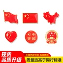 National Day Five-Star Red Flag Metal Brooch National Flag Map Love National Emblem Medal Student Badge Memorial Pin