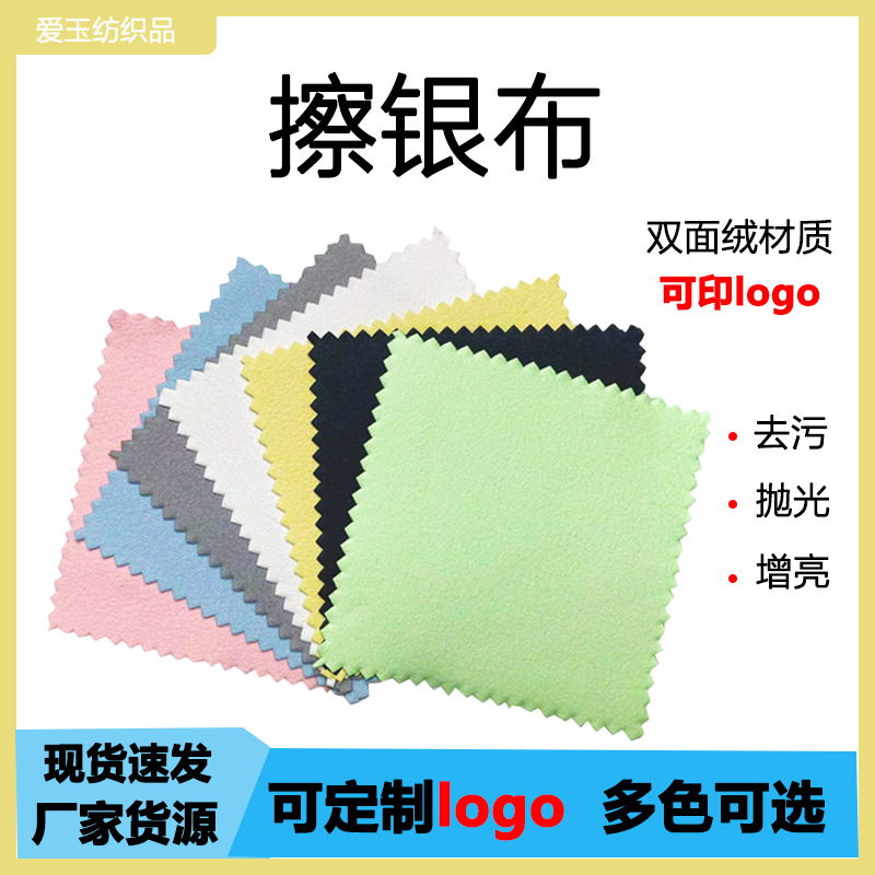 Manufacturers can print logo independent packaging small batch silver cloth