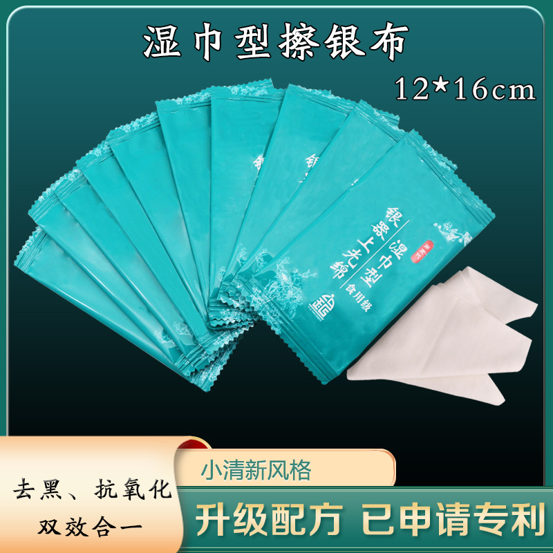 Wet towel type silver cleaning cloth silver jewelry oxidation removing cleaner black and yellow removing jewelry maintenance polishing independent packaging