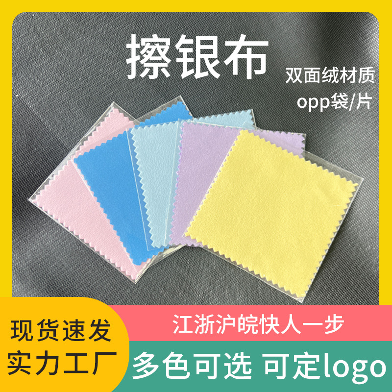 Silver wiping cloth OPP bag independent packaging can be printed logo microfiber double-sided fleece wiping cloth manufacturers