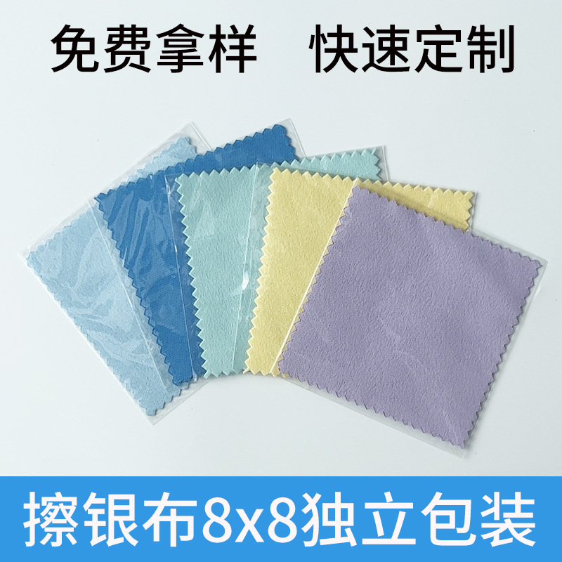 silver cloth 8*8 independent packaging small batch polishing cloth suede jewelry jewelry cloth printable logo