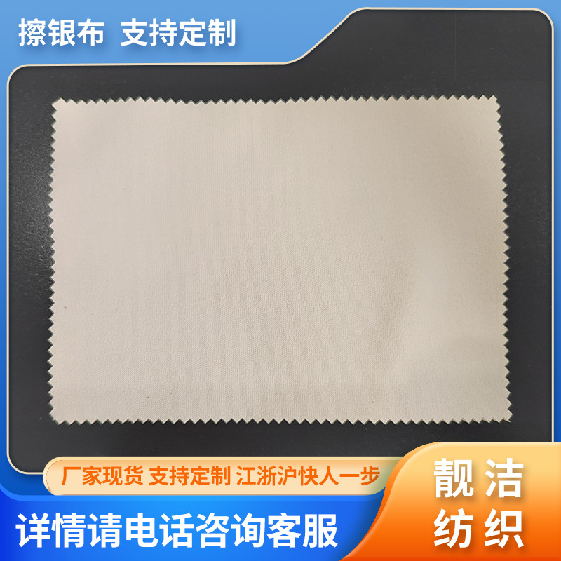 Manufacturers spot supply the whole hundred packaging 12.5*17.5 beige silver cloth silver cleaning brightening silver cloth
