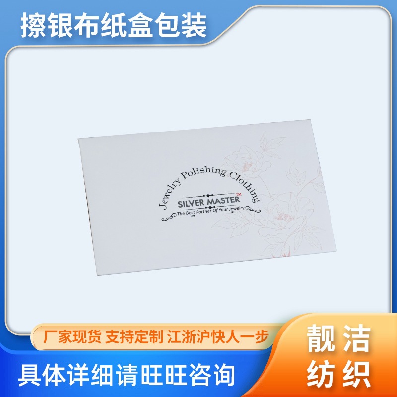 Factory spot carton 6.5*10 silver cloth can be printed LOGO silver cleaning to oxidation silver cloth