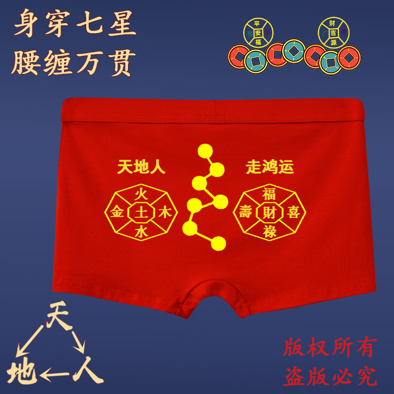 Seven Star Lianzhu Underwear Men's Red Benmingnian Red Foot Seven Star Rabbit Rabbit Men's Seven Fortune Wangyun Socks for Children