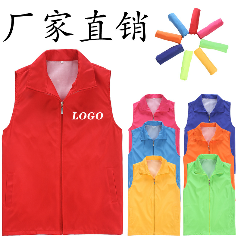 sports vest to develop public service advertising volunteer vest supermarket vest printing LOGO