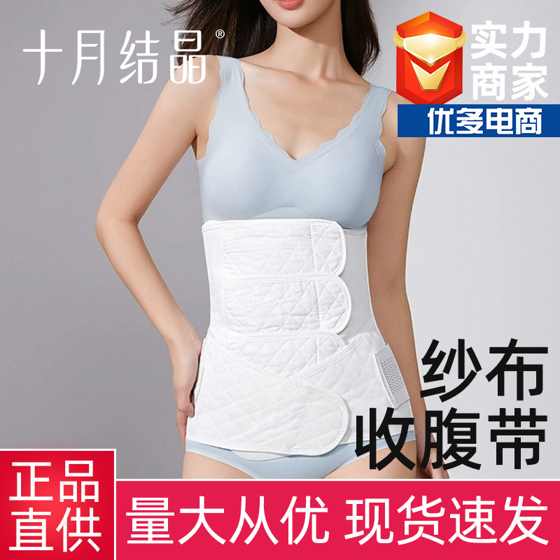 October Crystalline Abdominal Belt Cotton Gauze Maternal Postnatal Pelvic Belt Binding Belt Abdominal Belt