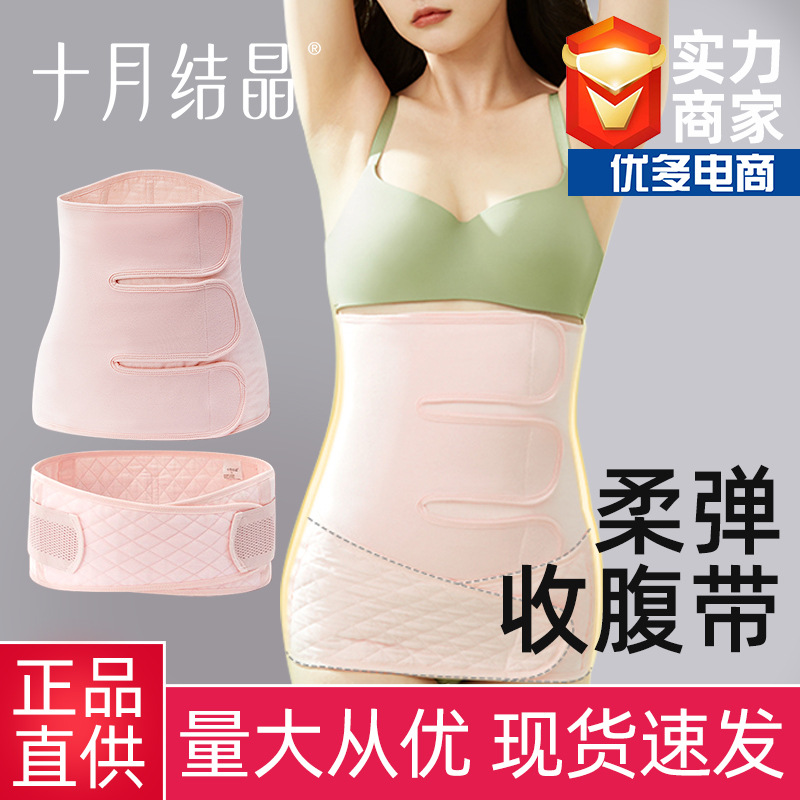 October Crystalline Abdominal Belt Maternal Body Shaping Abdominal Belt Pelvic Belt Belt after Caesarean Section