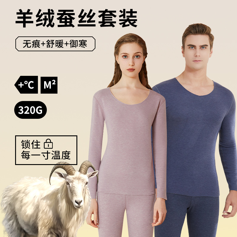Autumn and Winter German Velvet Thermal Underwear Women's Anti-bacterial Silk Acrylic Non-marking Heating Cashmere Autumn Clothes and Pants Set for Men