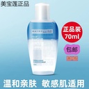 [Spot Seconds] Eye Makeup Remover Eye and Lip Makeup Remover Three-in-One Makeup Remover Gentle Cleaning